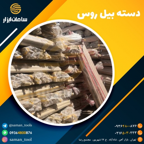 دسته بیل روس