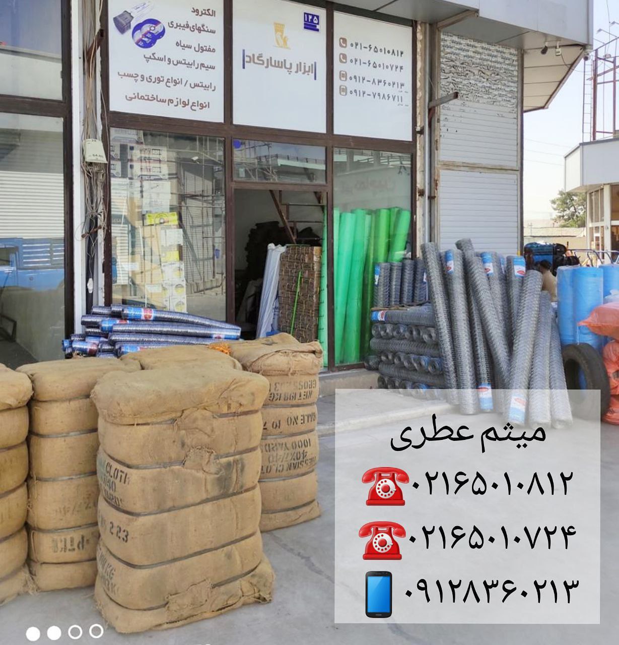 ابزار پاسارگادپخش انواع الكترود (