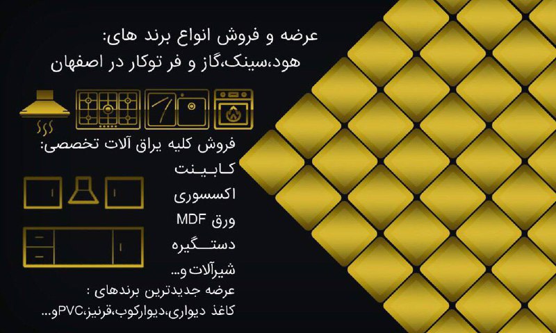 فروش صفر تا صد یراق آلات کابینت با 