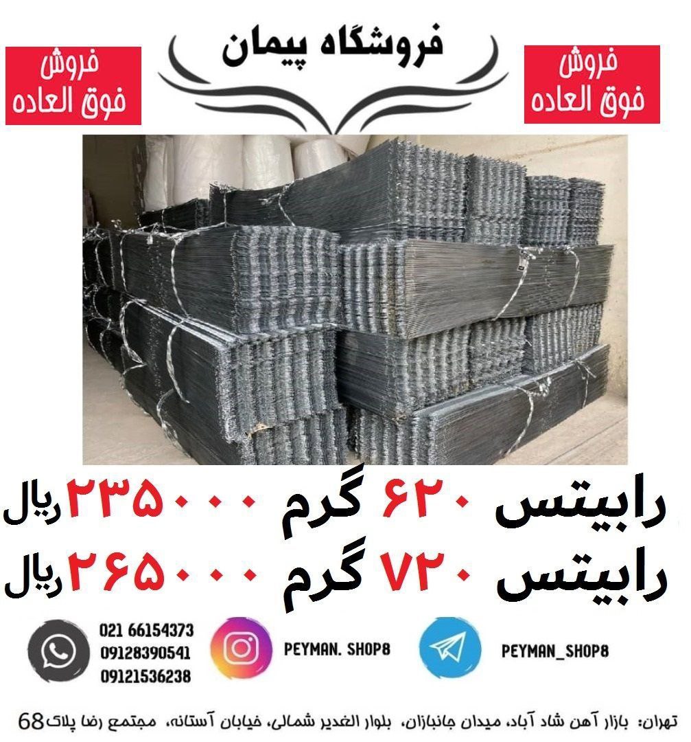 فروش فوق العاده رابیتس 620 گرم و 72