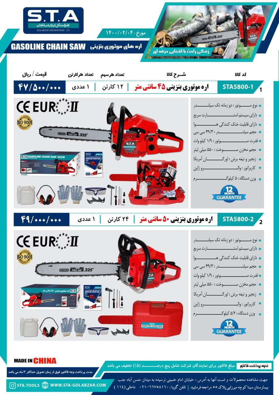  فروشگاه ابزار 118 سرمایه ما اعتم