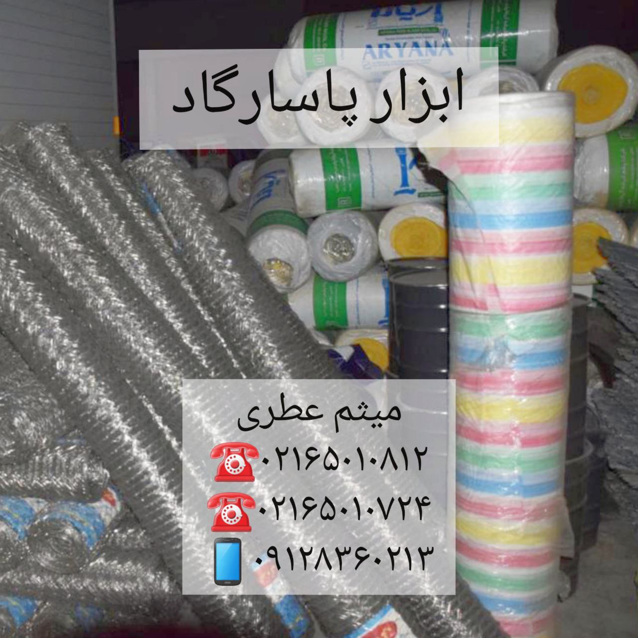 ابزار پاسارگادپخش انواع الكترود (