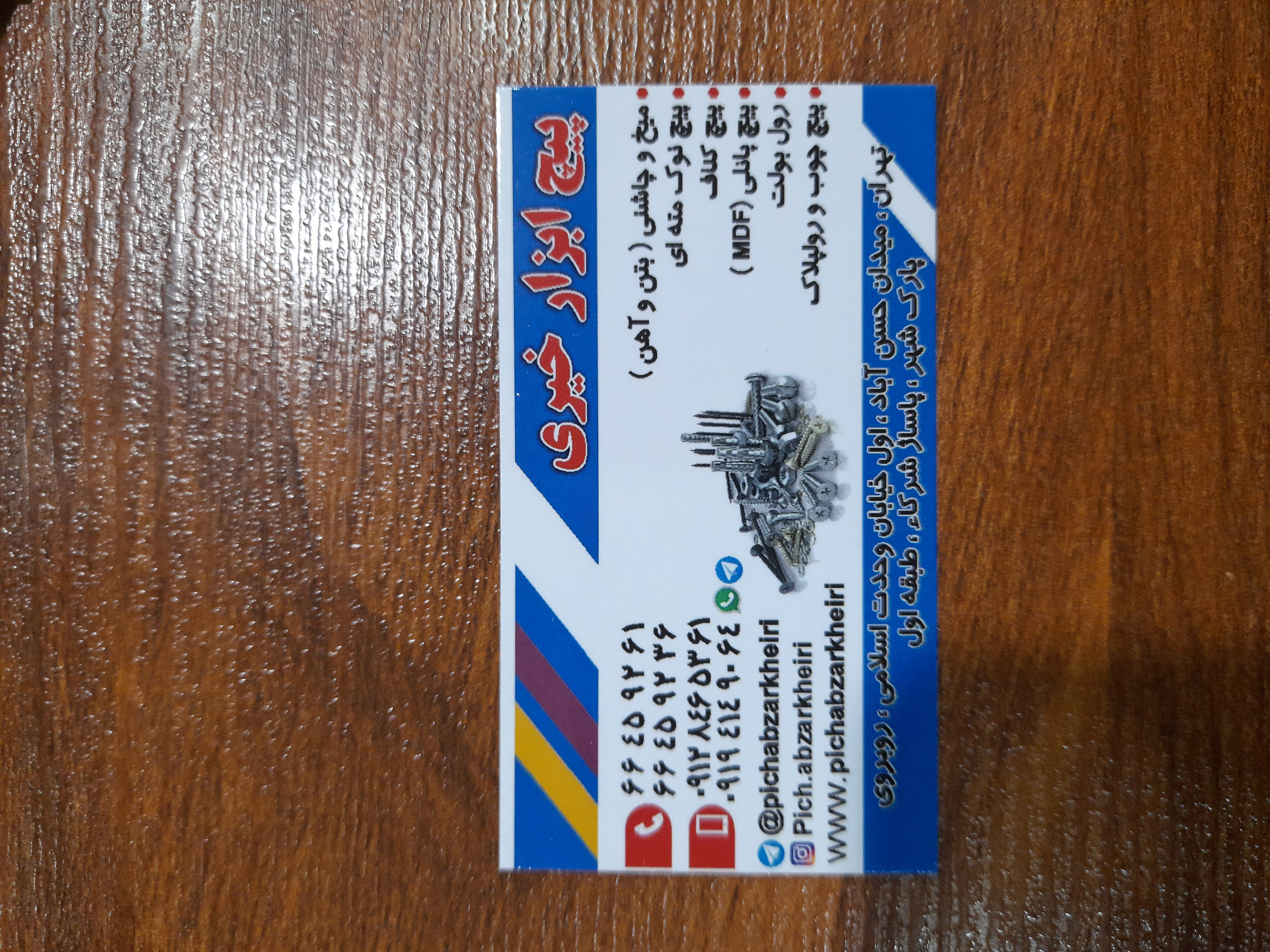 پیچ پانل . پیچ کناف . میخ چاشنی