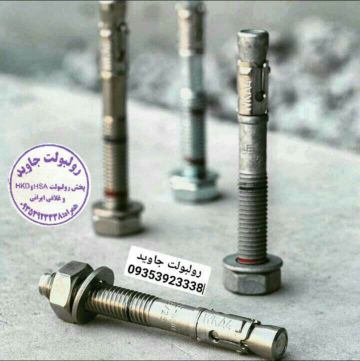 پخش انواع رولبولت HSA و انکربولت HK