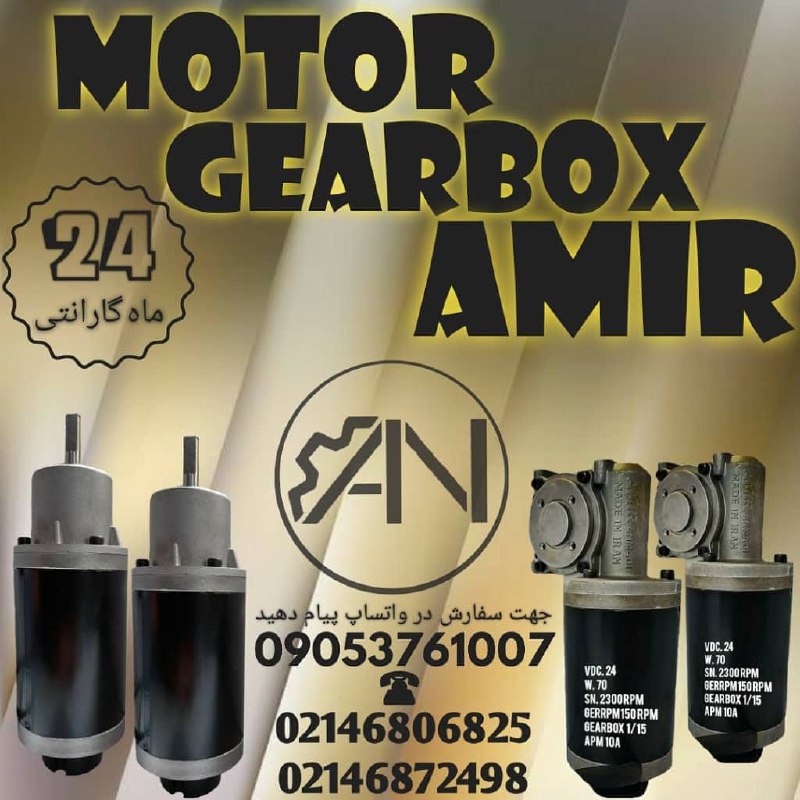 موتور سردرب آسانسور امیر