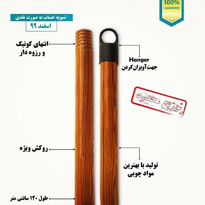 دسته چوبی روکش دارجنس فوق العاده ع