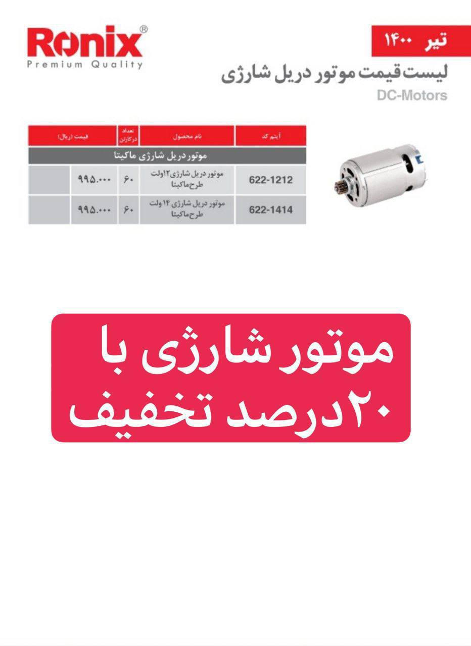 پخش سراسری رونیکس سید بهرام