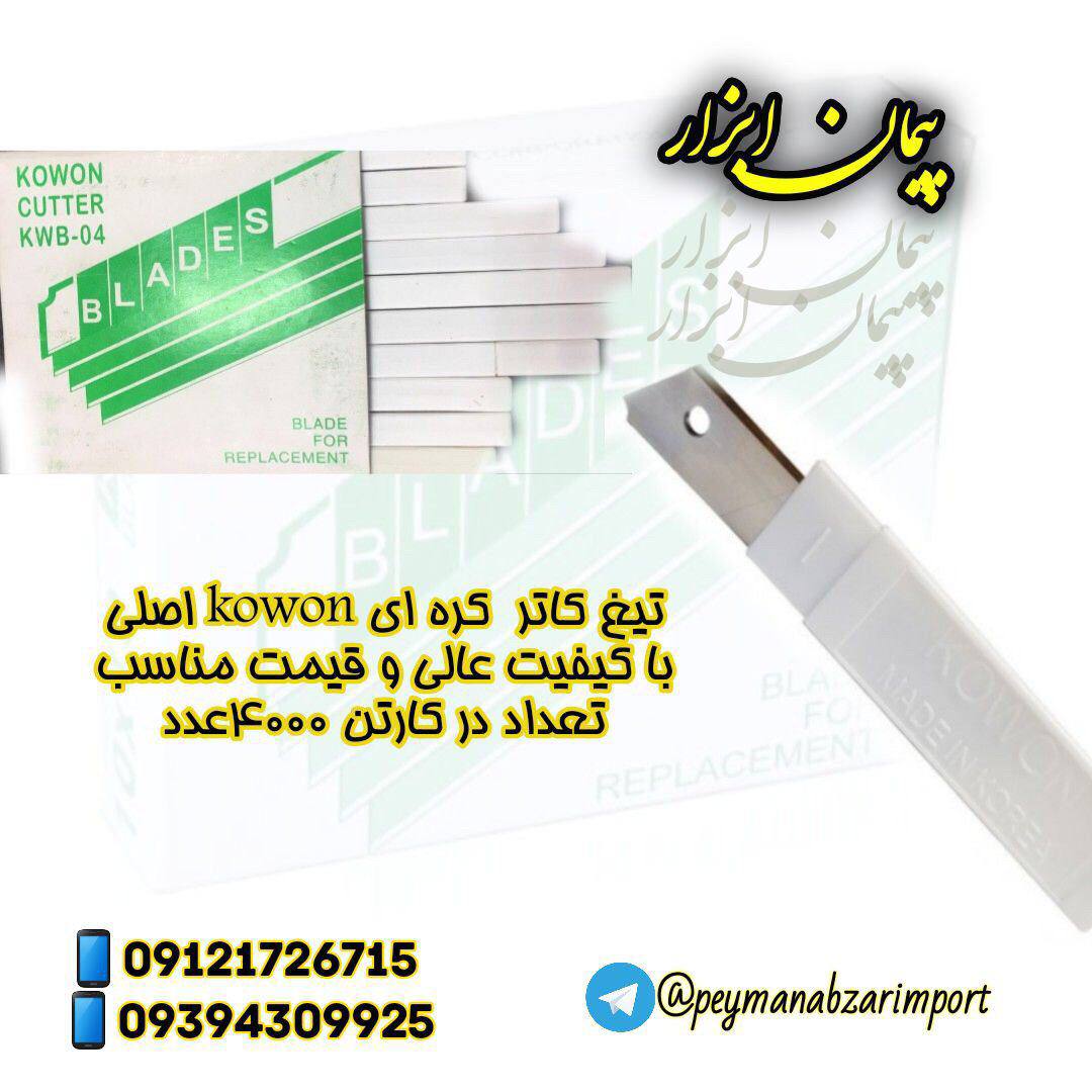 تيغ كاتر كره اي kowon اصلي با كيفي