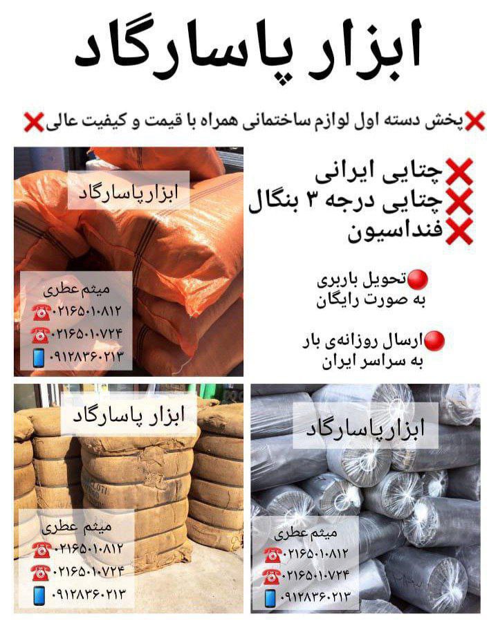 ابزار پاسارگادپخش انواع الكترود (