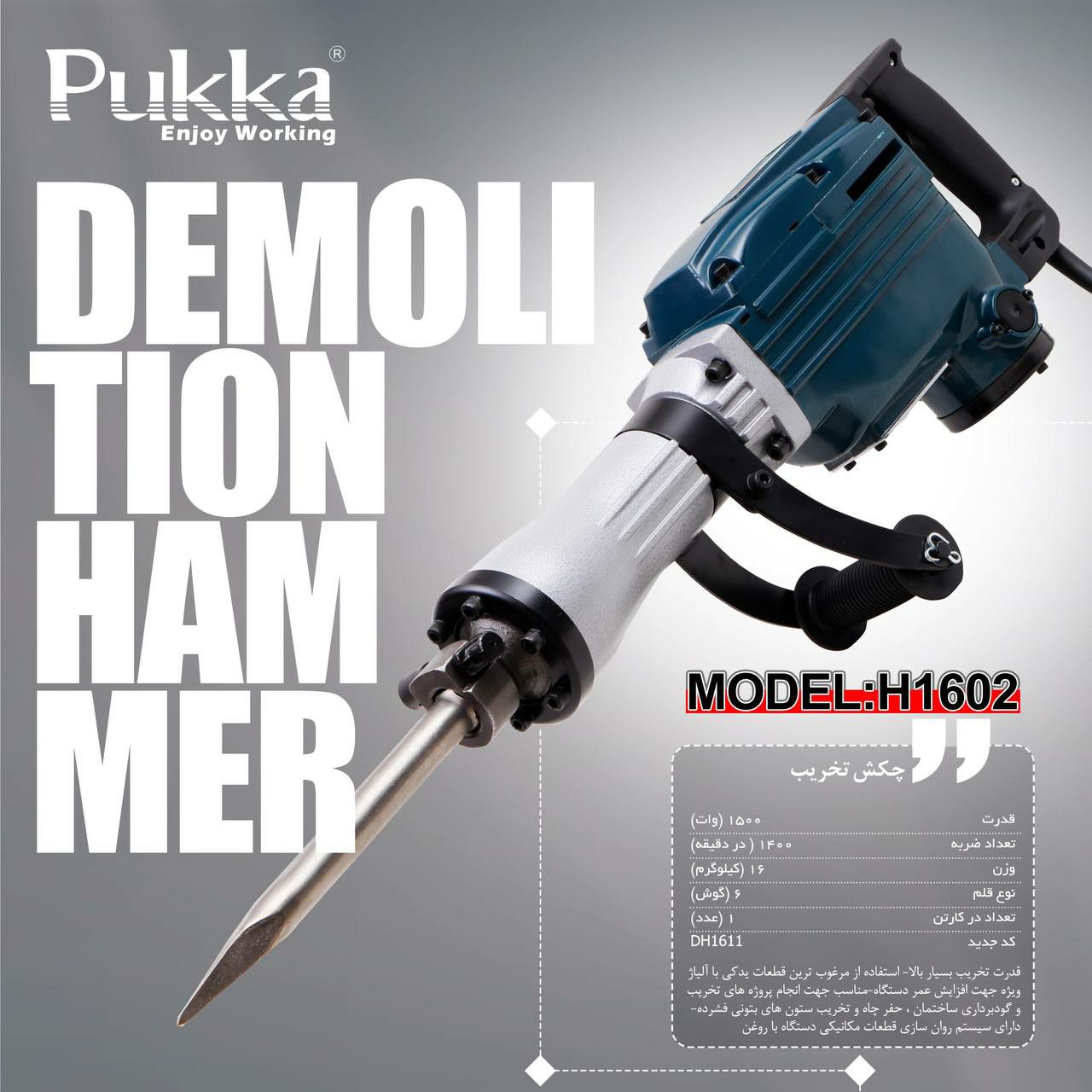 #چکش تخریب 16 کیلویی پوکا H1602