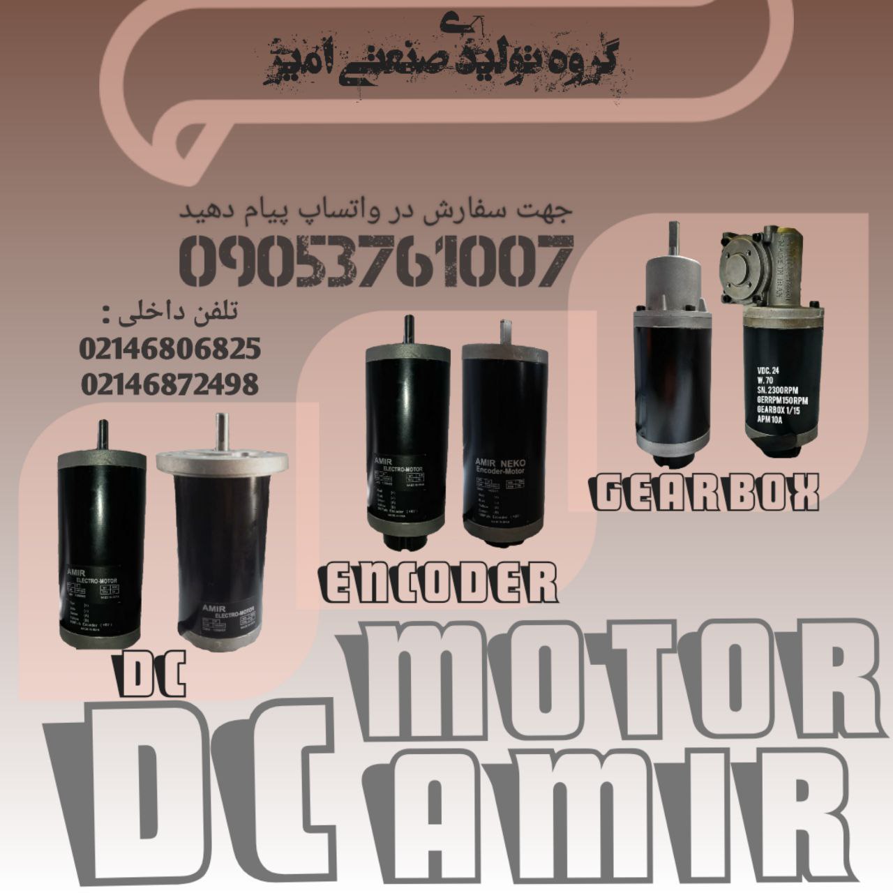 موتور سردرب آسانسور امیر