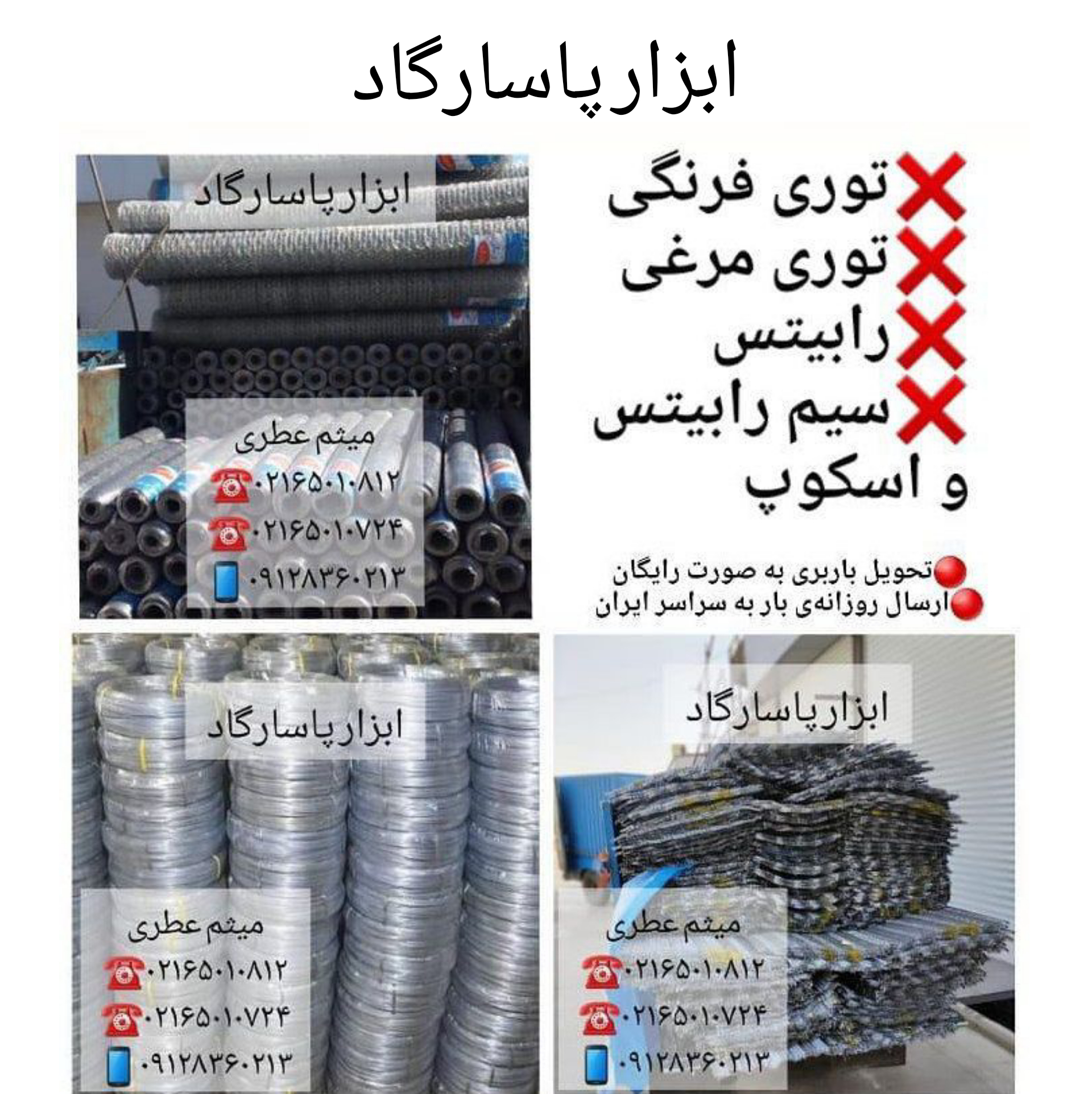 لوازم ساختمانی