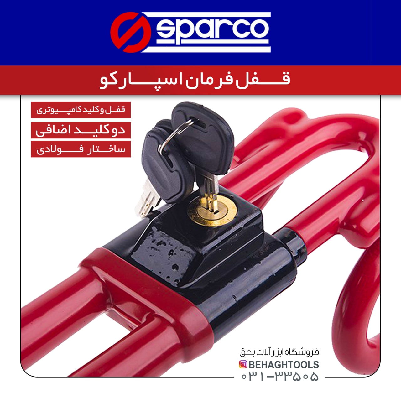 قفل عصایی اسپارکوقیمـــت : ريال