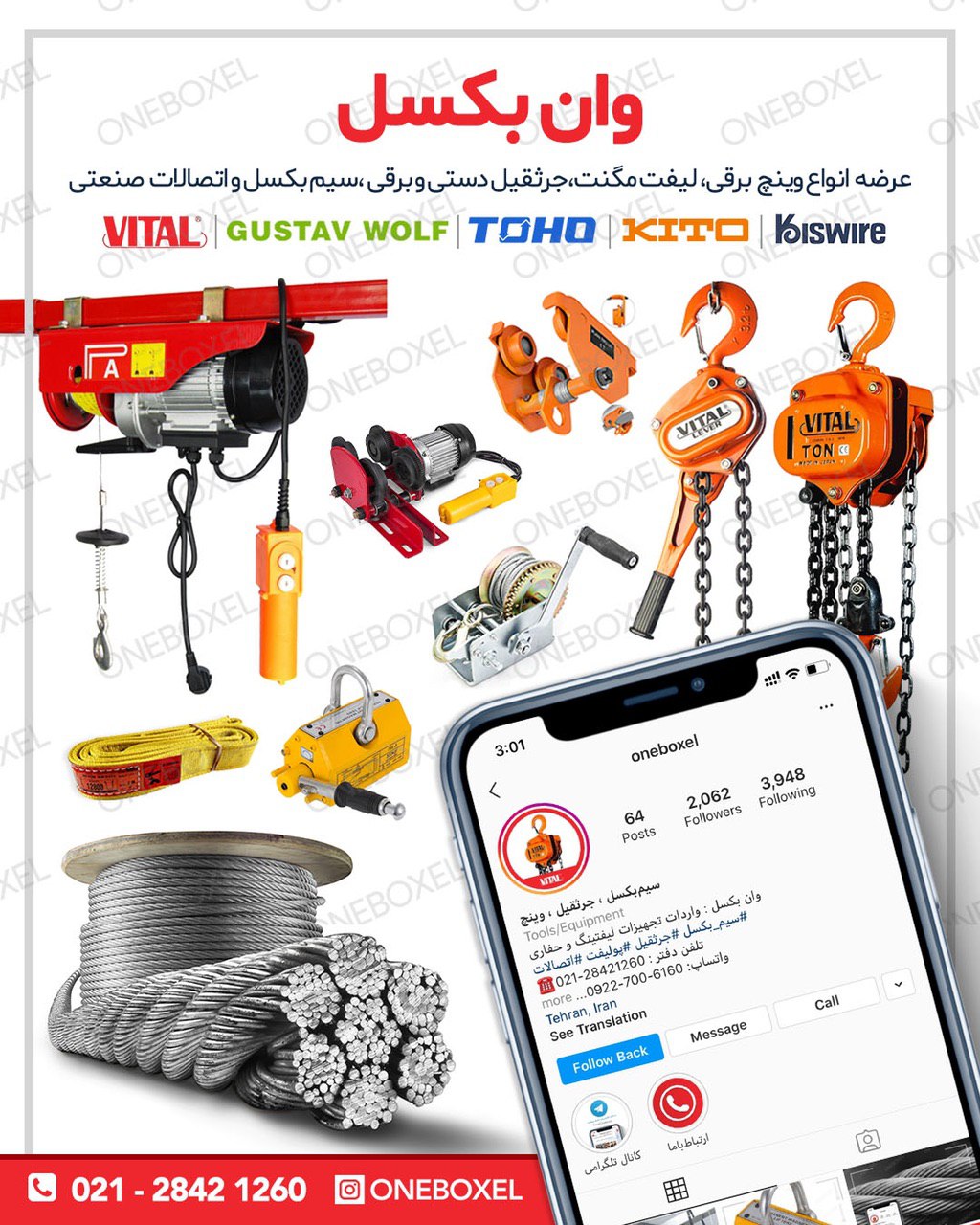  تجهیزات لیفتینگ وان بکسل تجهیزا