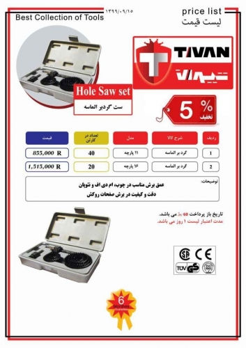 گردبر ۱۱و ۱۶ پارچه