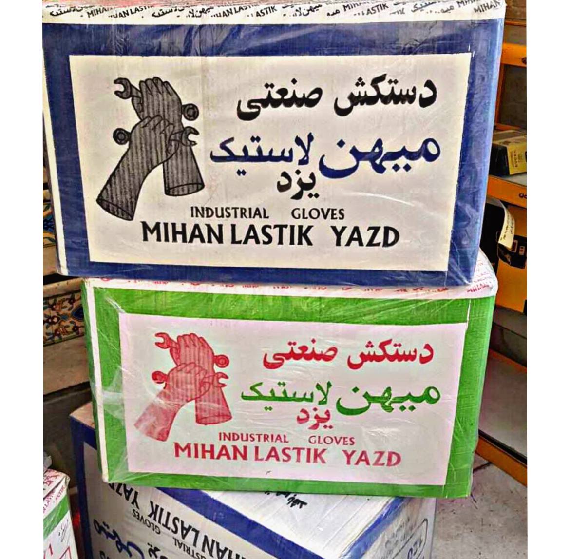 تهيه و توزيع دستكش ميهن يزد