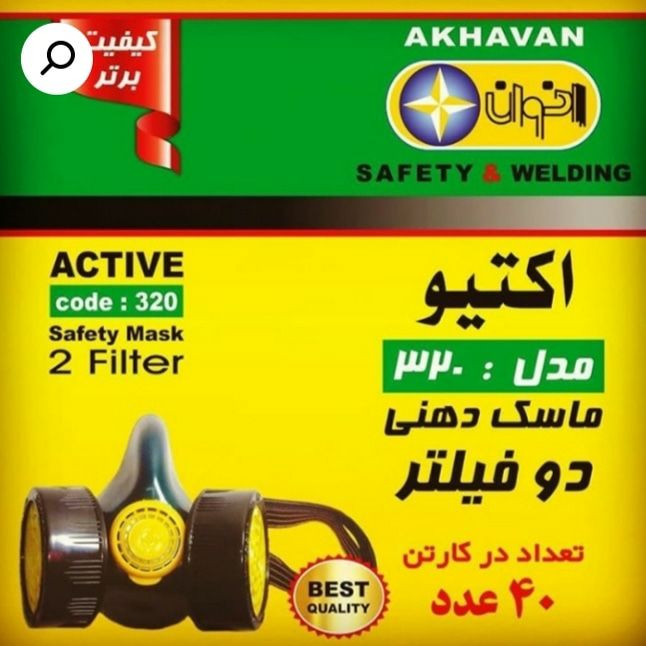 ماسک دو فیلتر ذغالی اخوانکارتن ۴۰ع
