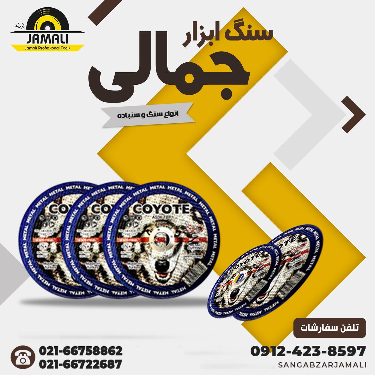 #کایوت_ترکیه #پخش_سنگ_ابزار_جمالی 