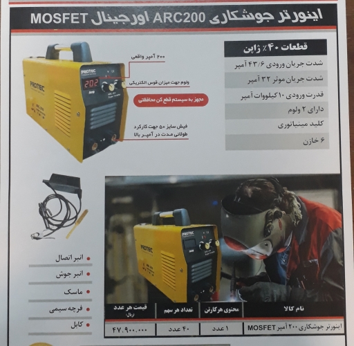 اینورتر ۲۰۰آمپر واقعی