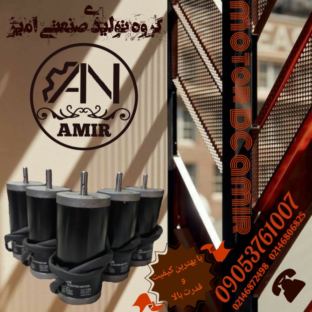 موتور سردرب آسانسور امیر