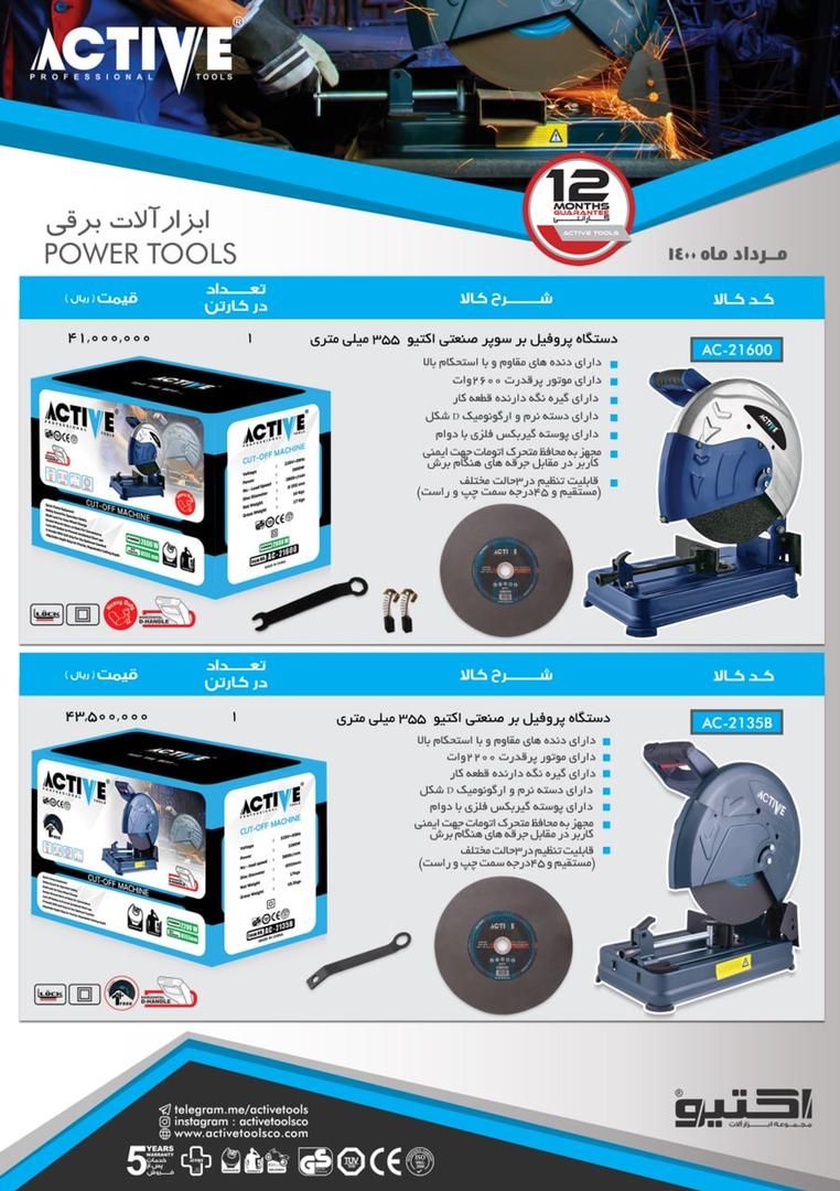  فروشگاه ابزار 118 سرمایه ما اعتم
