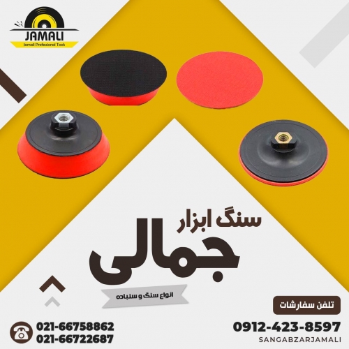 سنگ ابزار جمالی