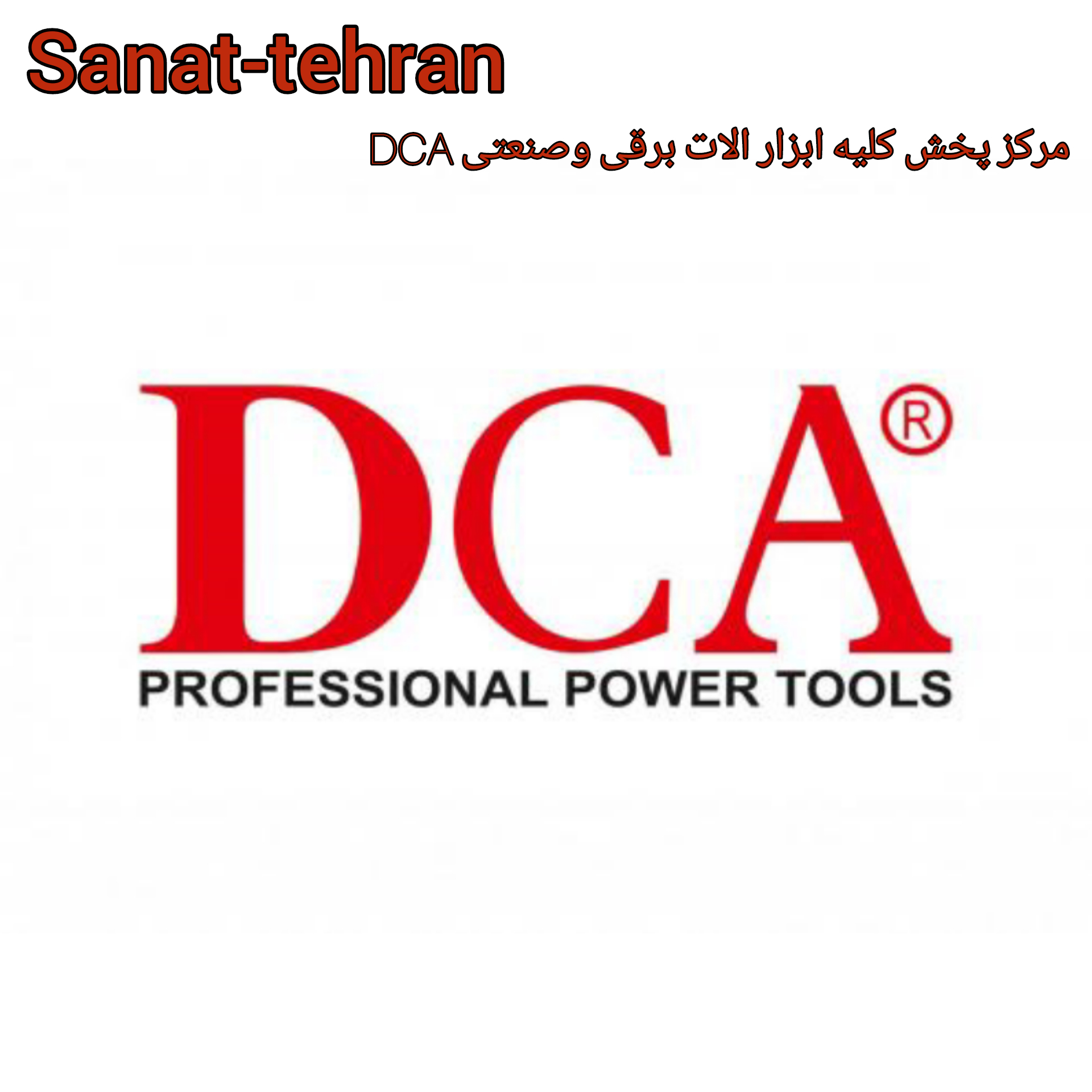 #صنعت تهران #مرکز پخش ,فروش ابزار #