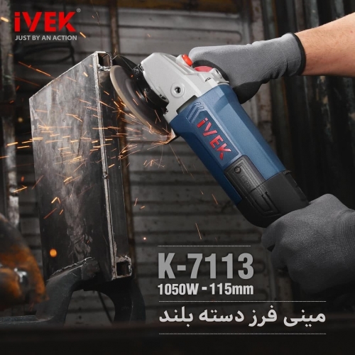 مینی فرز دسته بلند 1050 واتK-7113