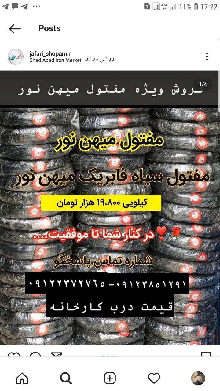 لینک اینستاگرام فروشگاه امیر (جعفری