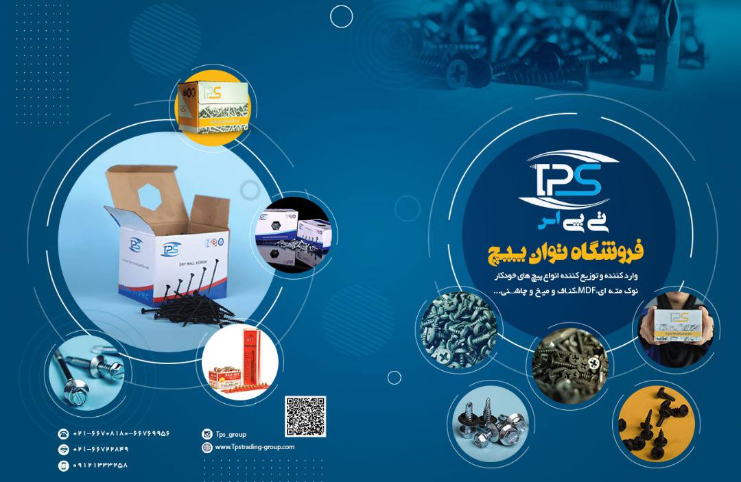 وارد کننده محصولات TPSبا ضمانت بی