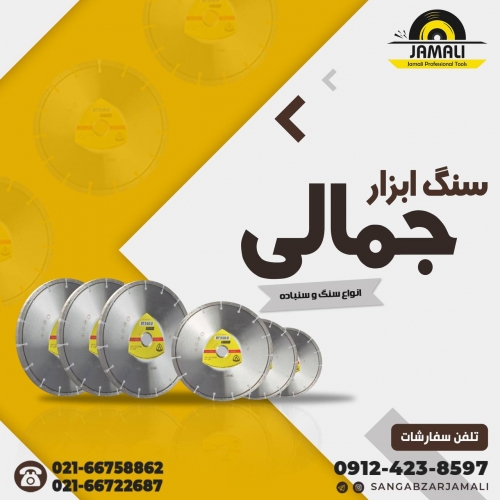 سنگ ابزار جمالی