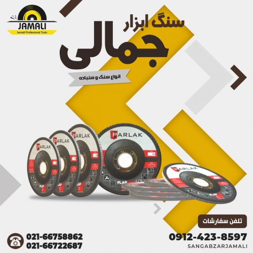 سنگ ابزار جمالی