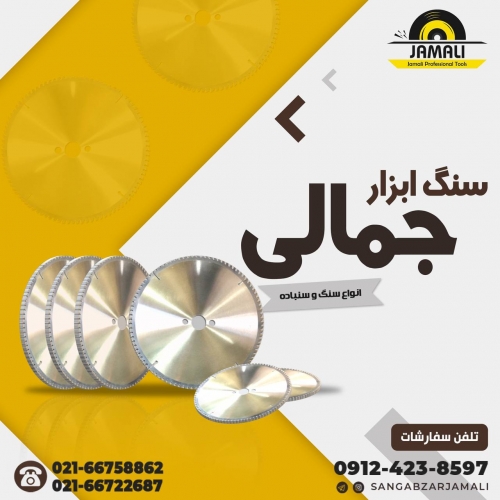 سنگ ابزار جمالی