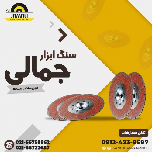 سنگ ابزار جمالی