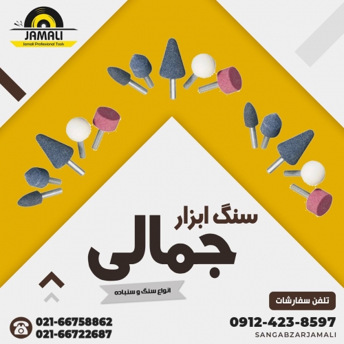 سنگ ابزار جمالی