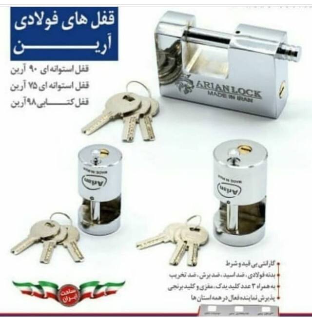 قفل كتابي فولادي استوانه اي٩٠كليد 