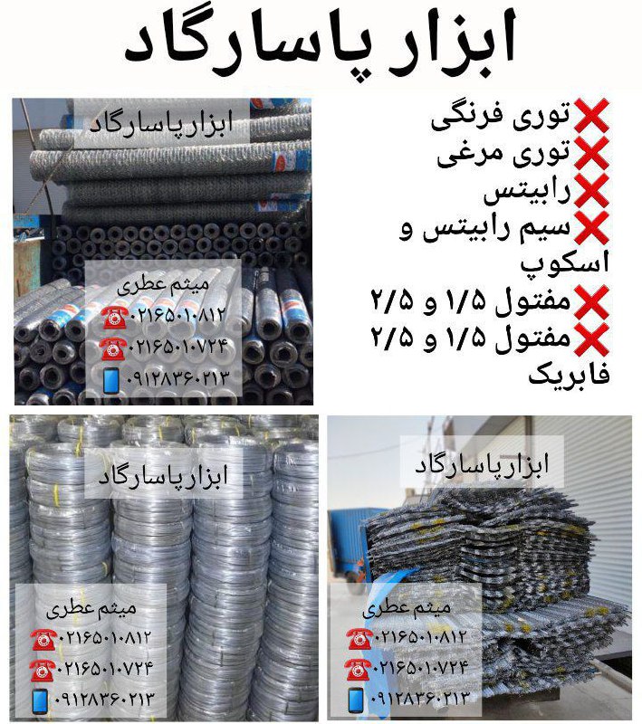 ابزار پاسارگادپخش انواع الكترود (