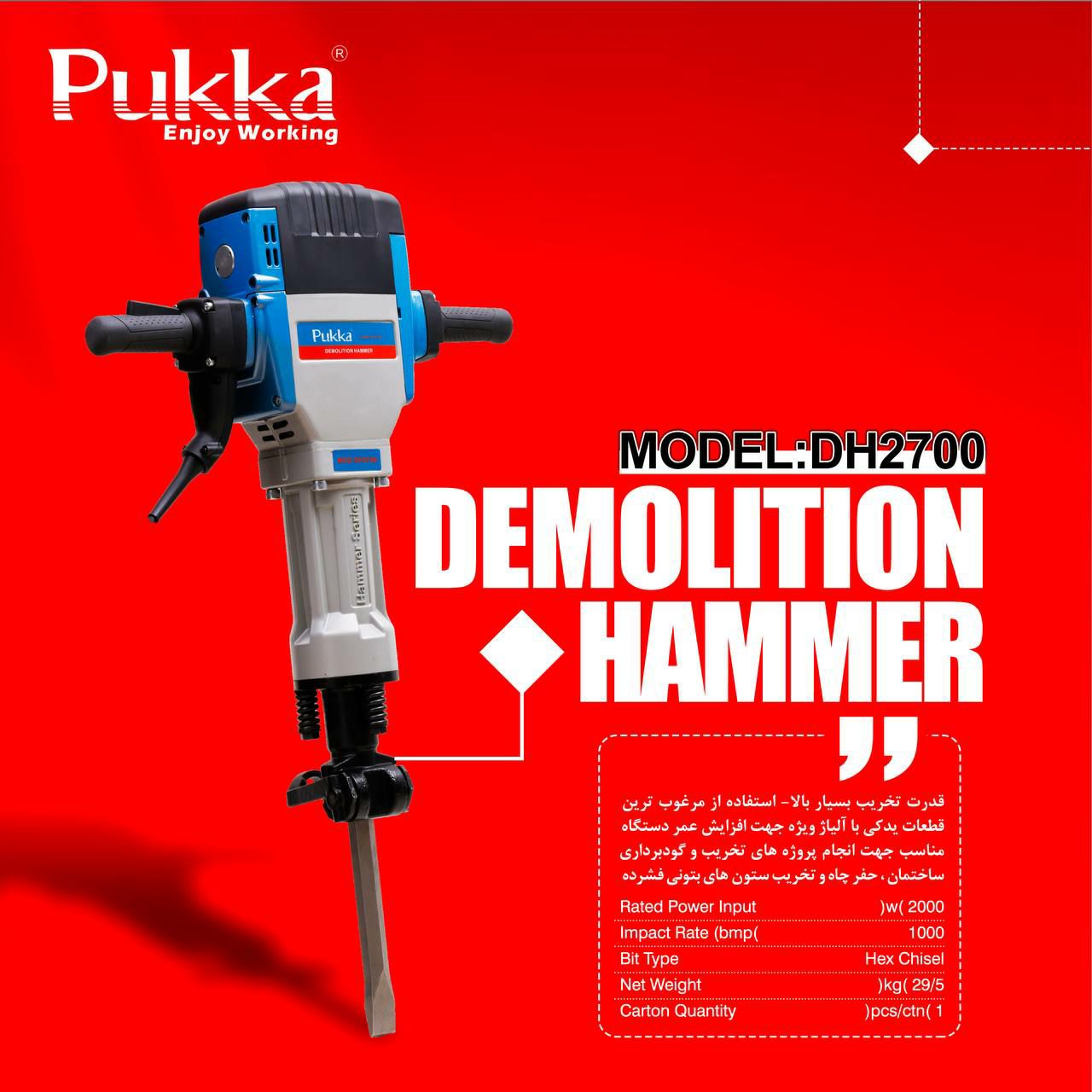 #چکش تخریب 30 کیلویی پوکا