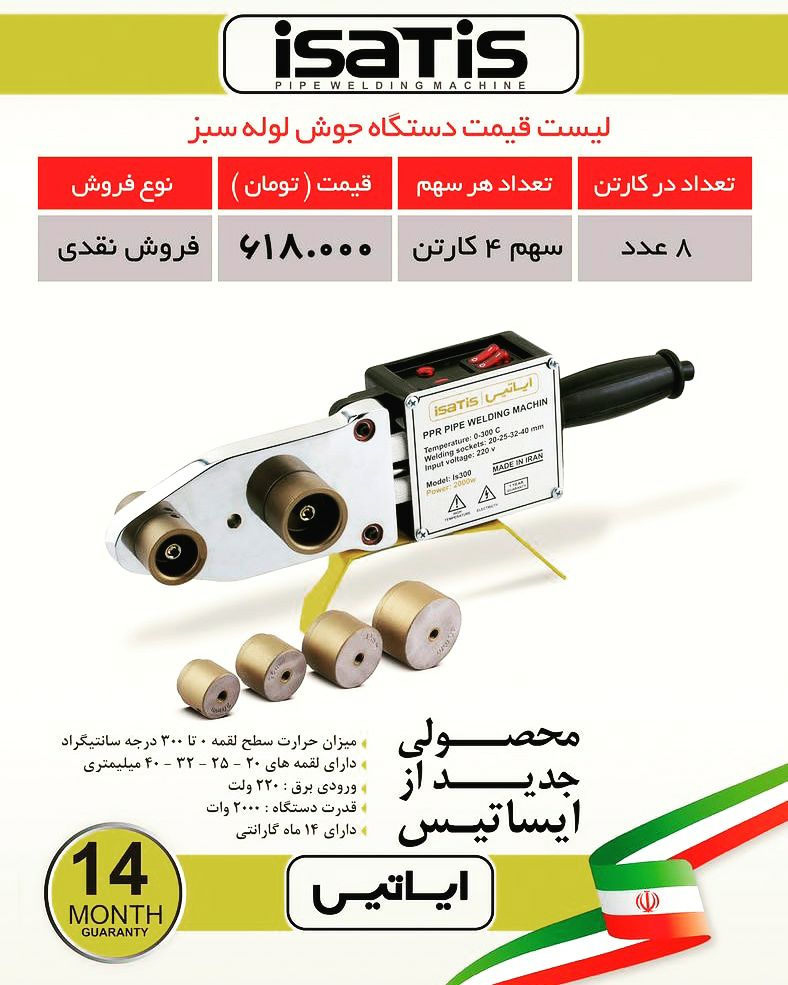 گروه_پخش_ابزار_آترین_صنعت ایساتیس