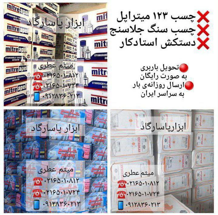 ابزار پاسارگادپخش انواع الكترود (