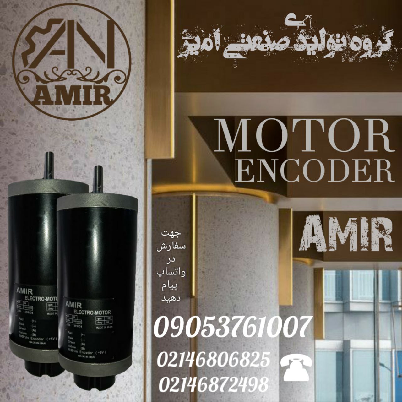 موتور سردرب آسانسور امیر