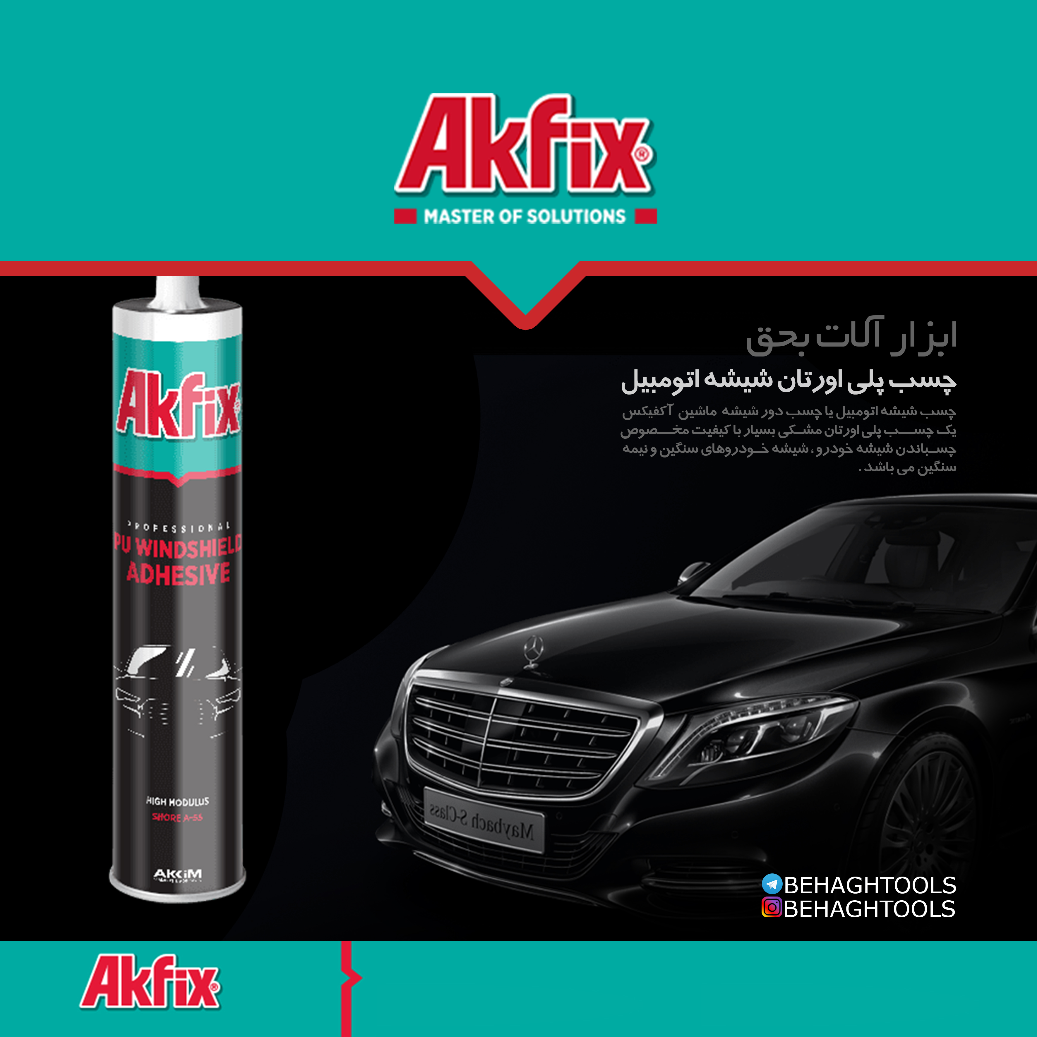 ? پلی اورتان شیشه اتوموبیل آکفیکس