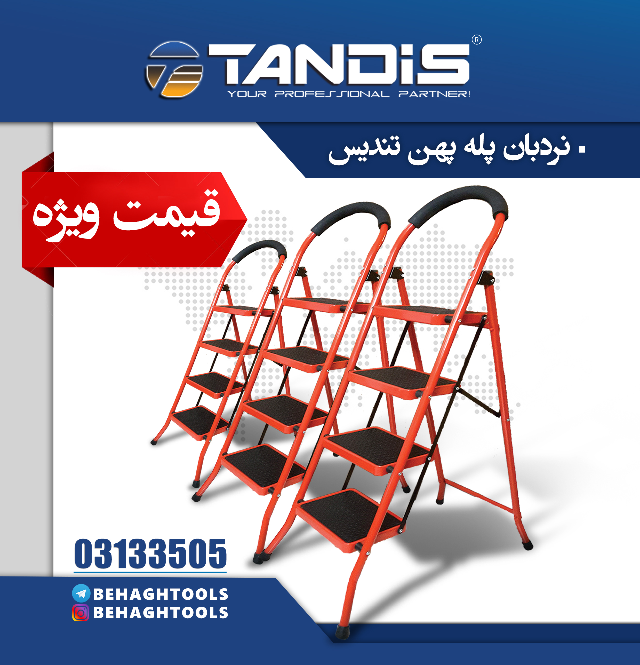 ??نردبان پله پهن تندیس??