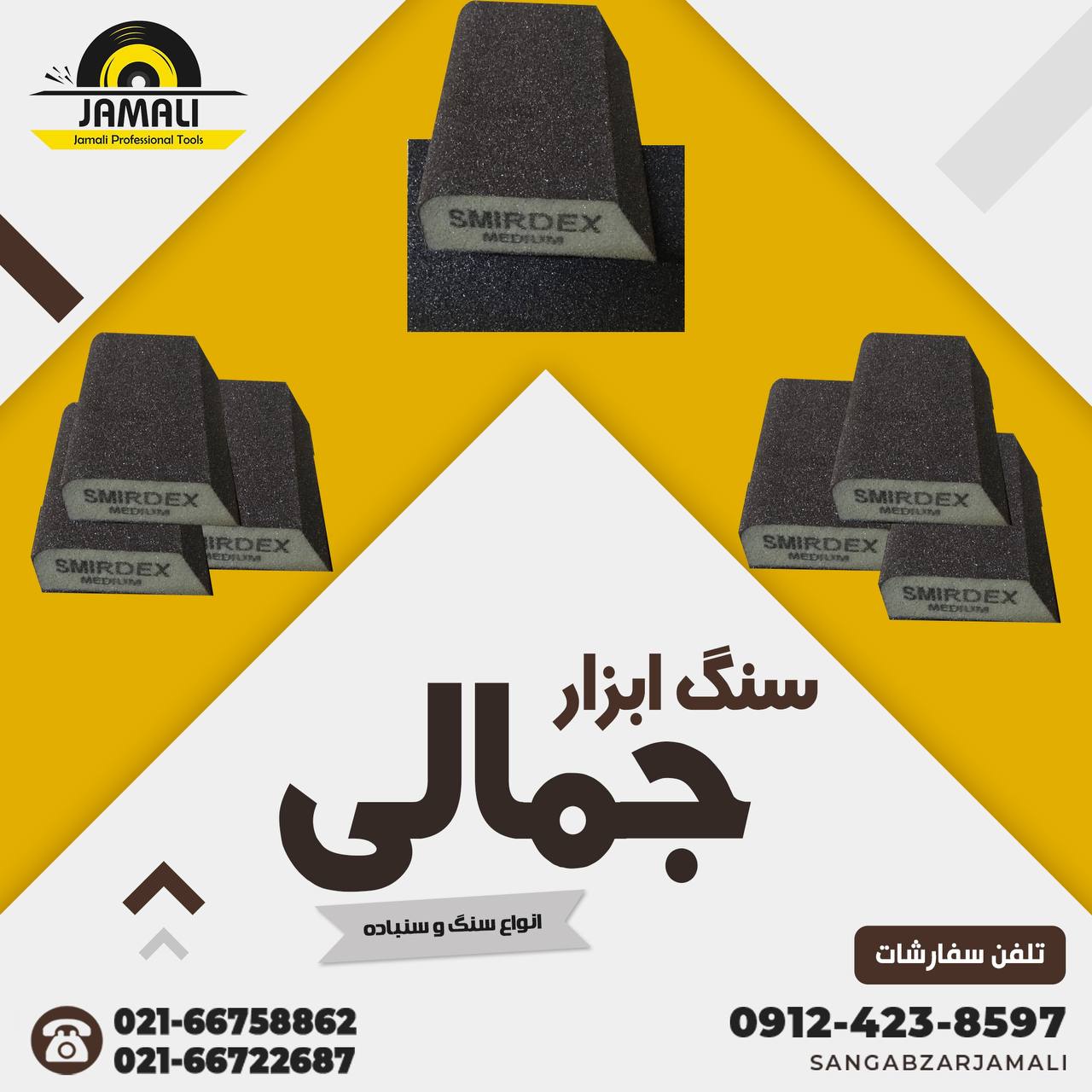 #سنباده_مکعبی#اسمیردکسپخش انواع س