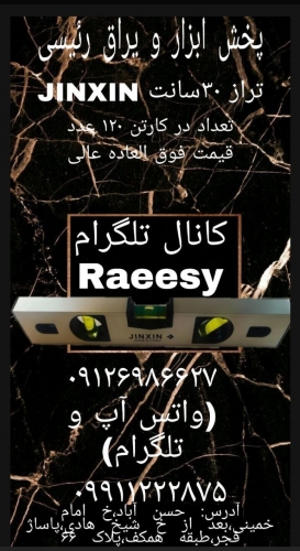 تراز ۳۰سانت آهنربا دار