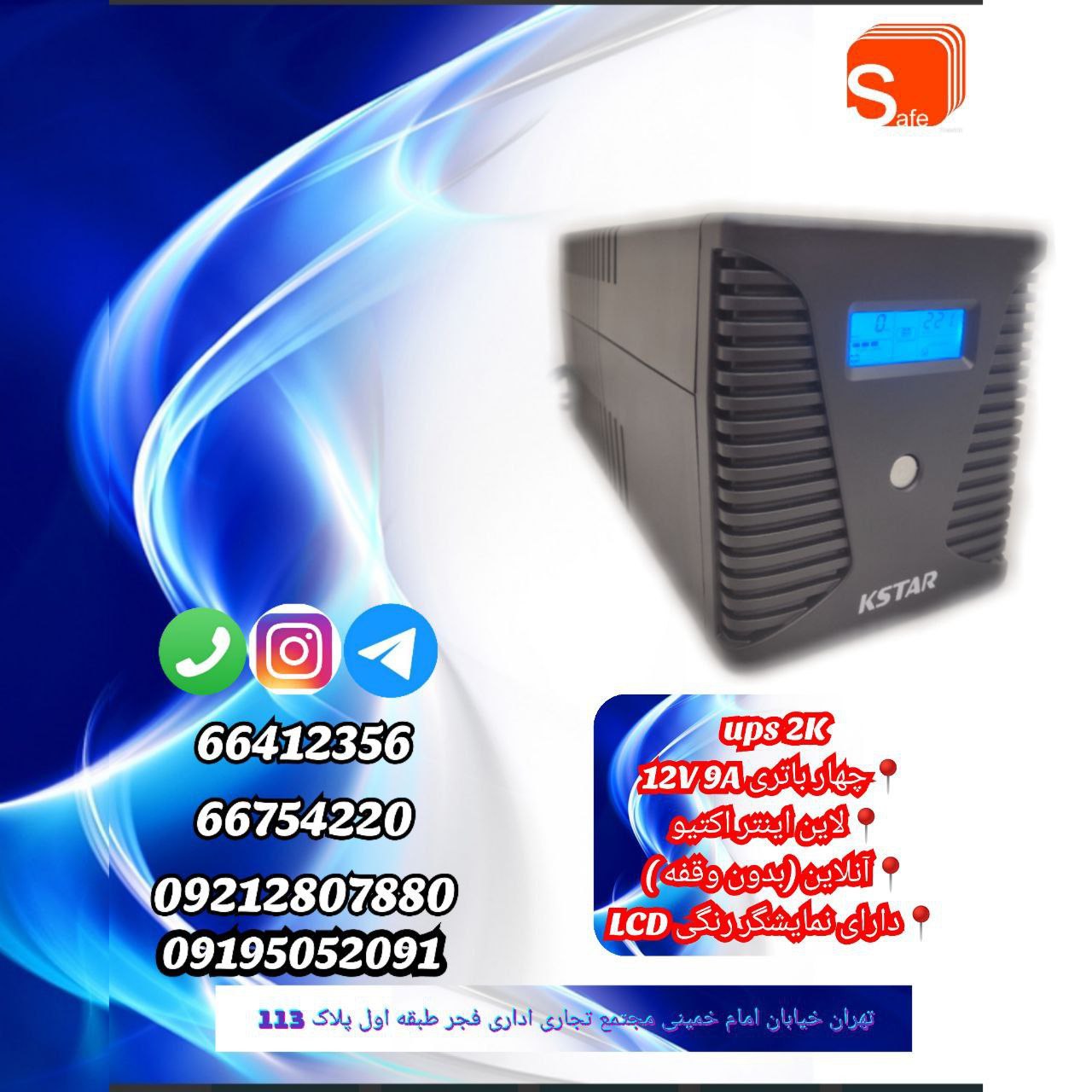 فروشه ویژه 2کاوا موجود شدSafe UPS