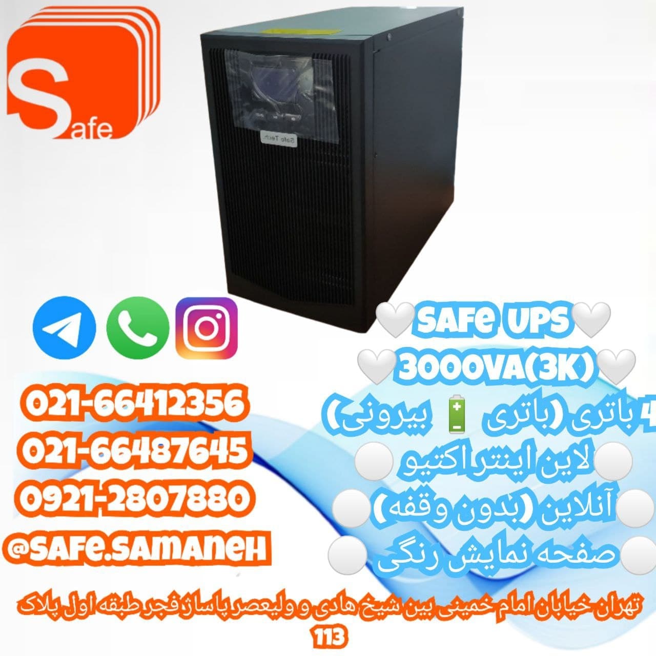 فروشه ویژه 3کاوا موجود شدSafe UPS