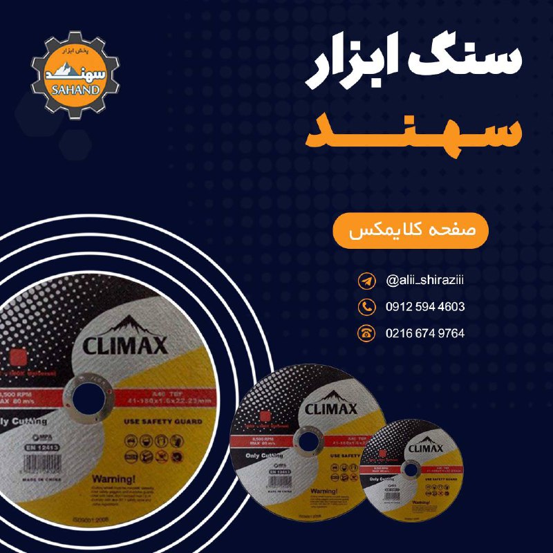 #کلایمکیس ️محصولات کلایمکس را بی 