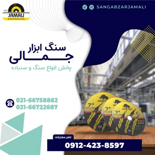 سنگ ابزار جمالی