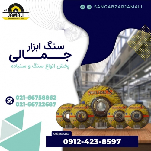 سنگ ابزار جمالی